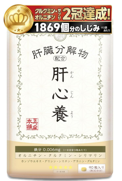 五つ星本舗 肝心養